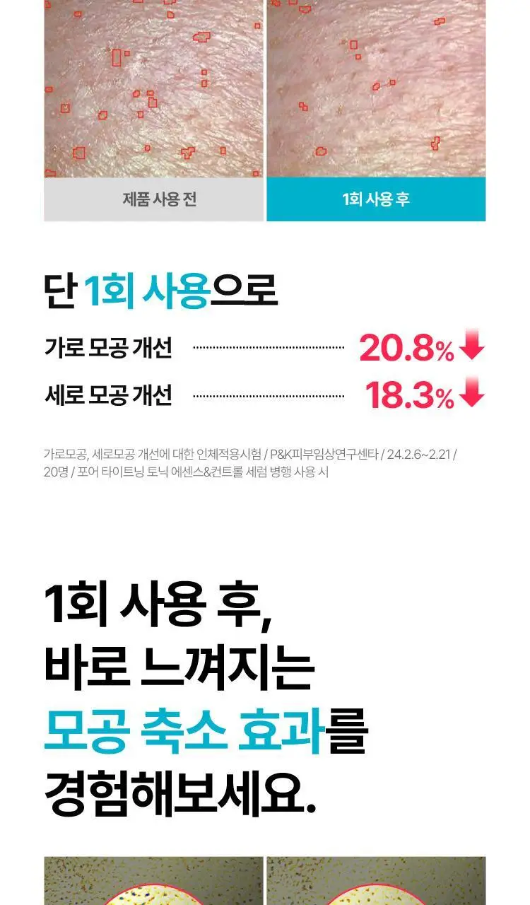 [모공토닉] 아이소이 포어 타이트닝 토닉 에센스 90ml 상세페이지 6